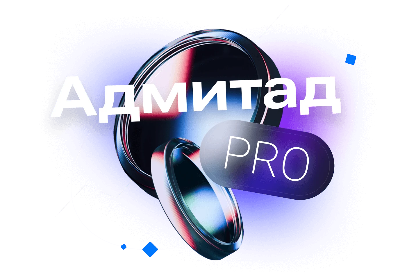 Продвижение крупного интернет-бизнеса