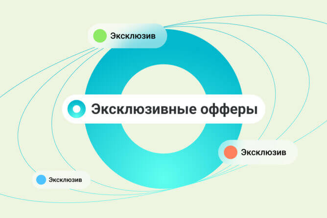Страховые офферы: плюсы, эксклюзивы и кейсы!