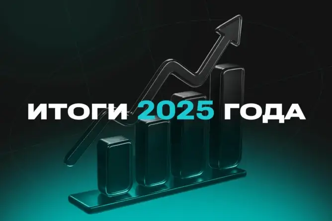 Итоги 2025 года на рынке финансовых офферов: рост на фоне регулирования и налогового давления