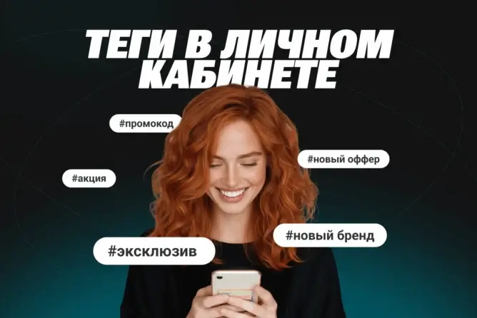 Как использовать теги в кабинете Affilead