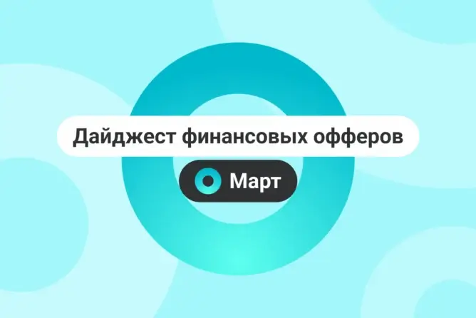 Дайджест финансовых офферов Affilead — март 2026