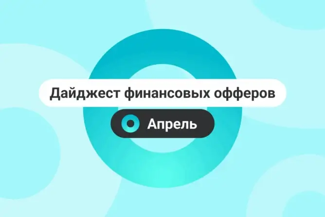 Дайджест финансовых офферов Affilead. Апрель