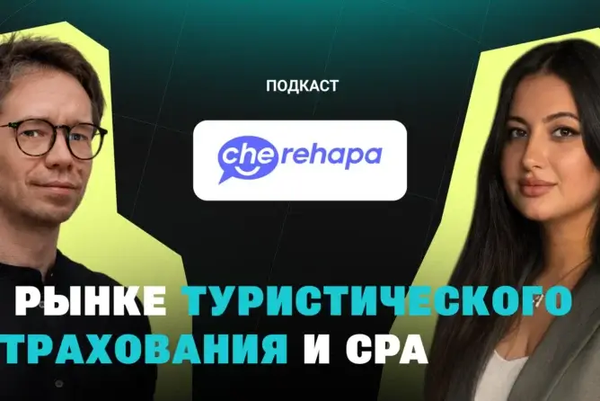 Инсайты рынка страхового CPA: интервью с директором по продуктам Cherehapa Страхование