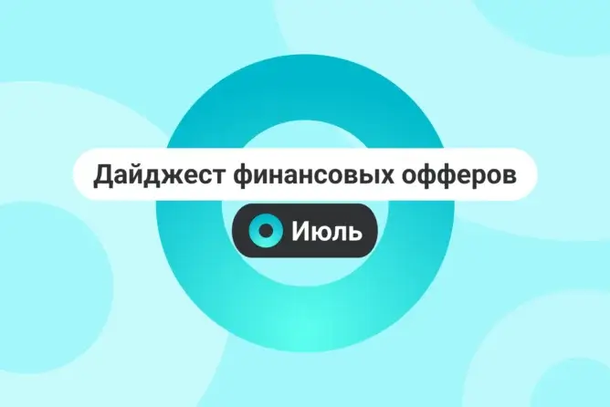 Дайджест финансовых офферов в Affilead — Июль 2026